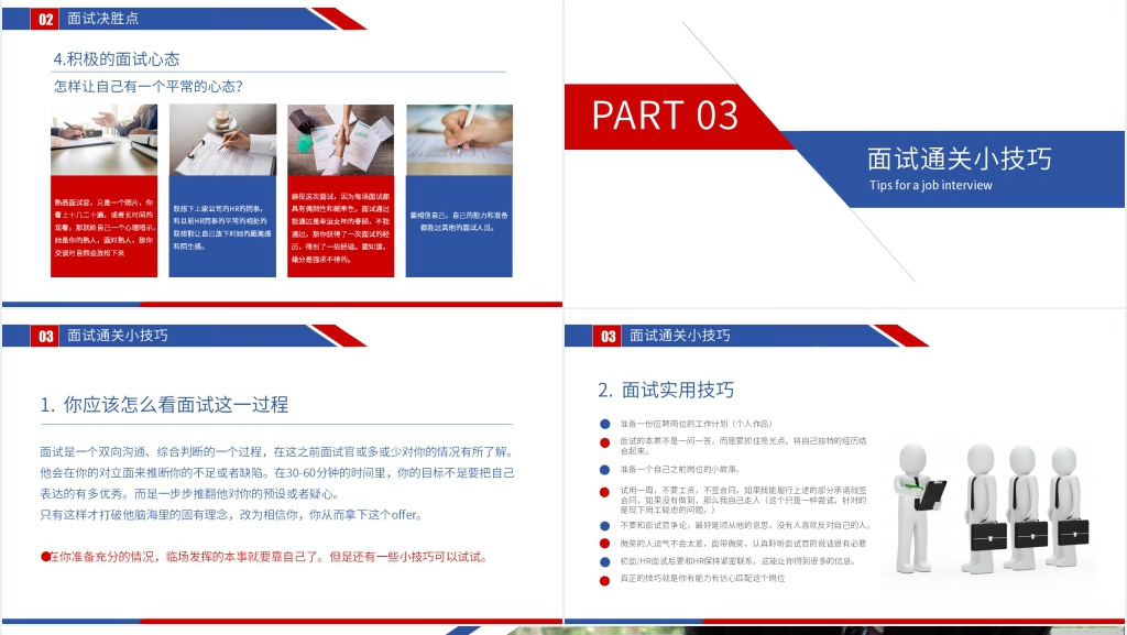 应聘技巧与就业指导教案PPT课件 应聘技巧与就业指导教案PPT课件
