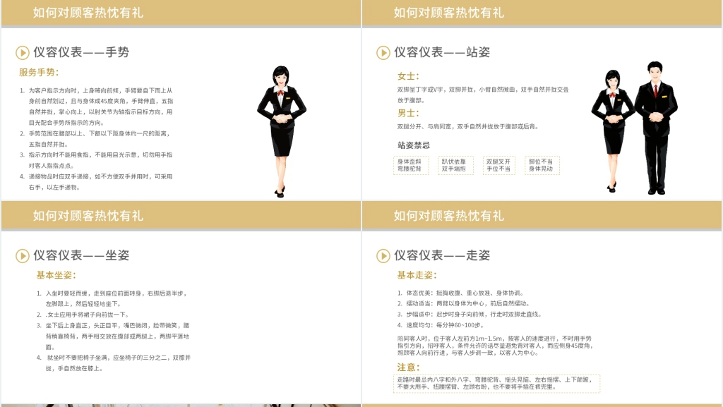 客户服务礼仪与沟通技巧提升PPT课件 客户服务礼仪与沟通技巧提升PPT课件