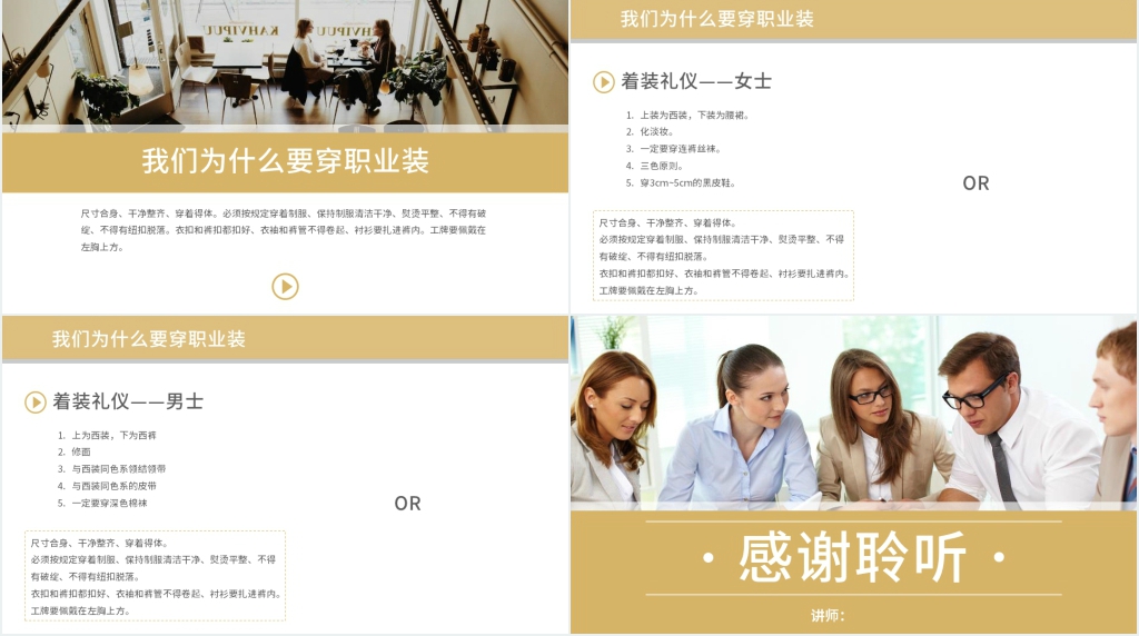 客户服务礼仪与沟通技巧提升PPT课件 客户服务礼仪与沟通技巧提升PPT课件