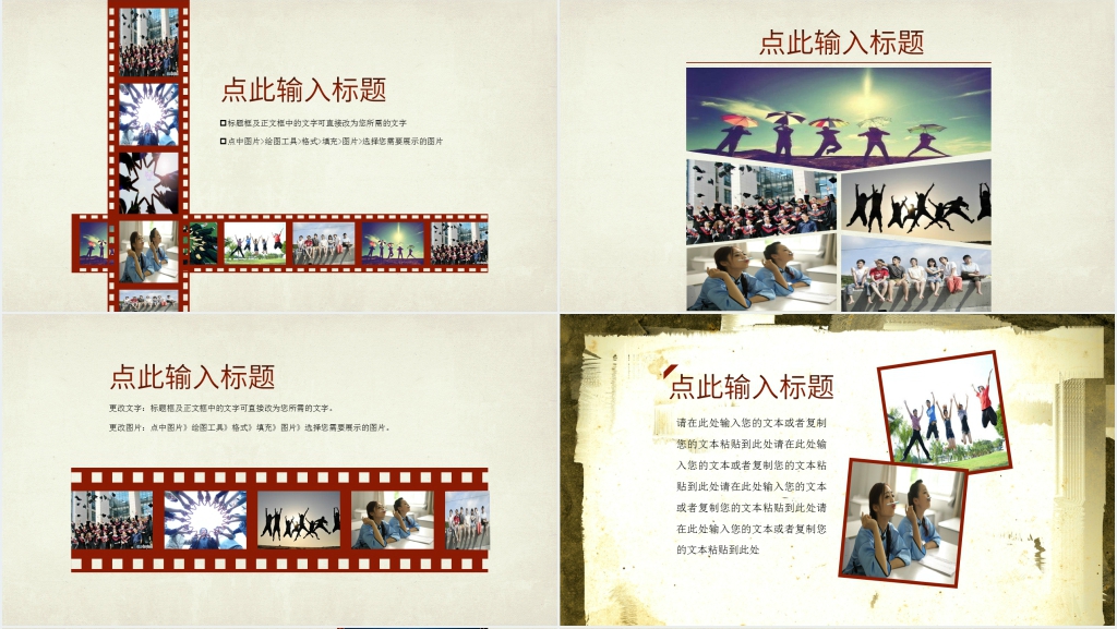 大学毕业二十年同学聚会PPT模板 大学毕业二十年同学聚会PPT模板