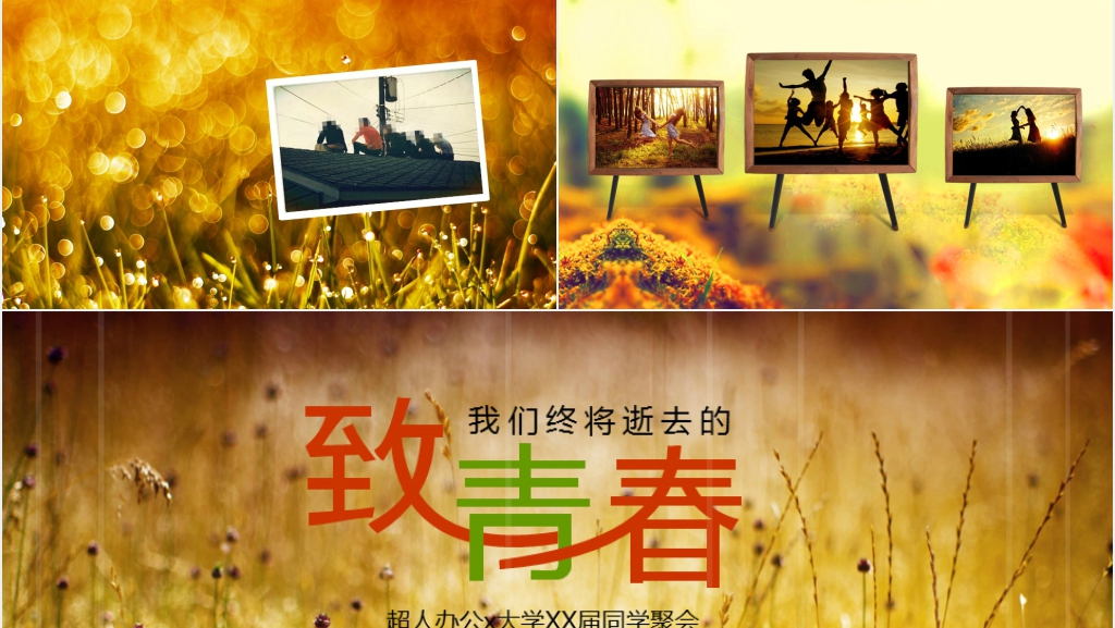 毕业季纪念册怀旧PPT模板 毕业季纪念册怀旧PPT模板
