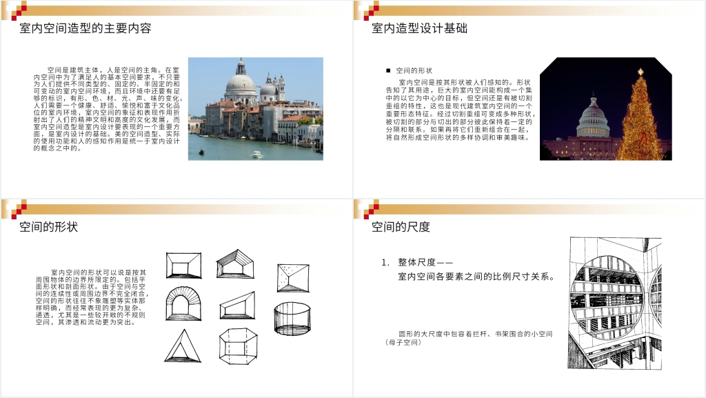 室内空间造型讲解PPT课件 室内空间造型讲解PPT课件