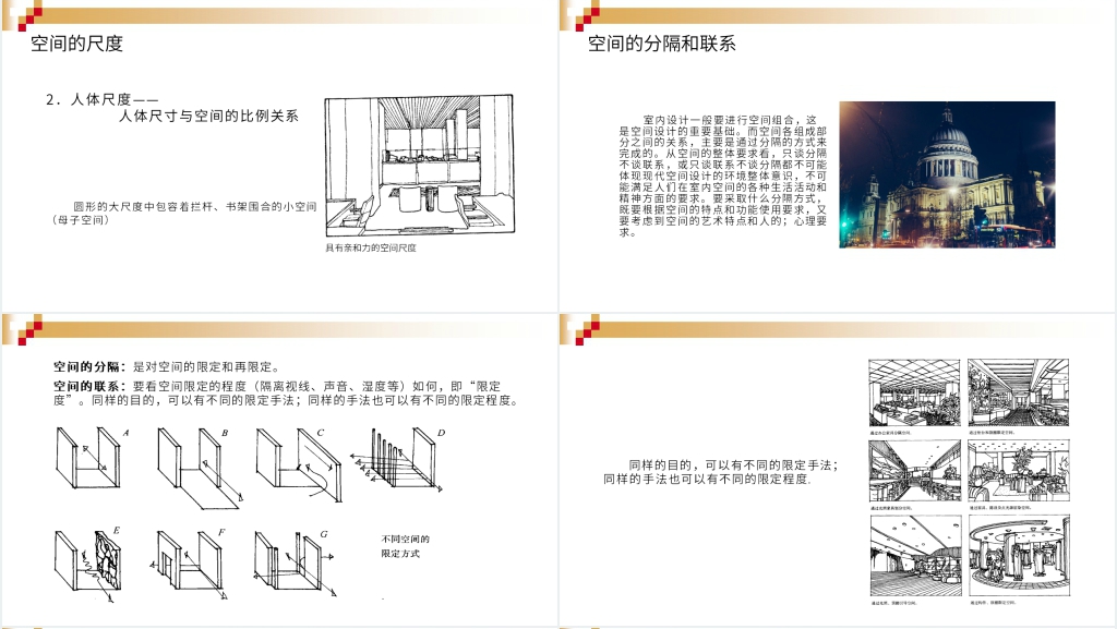 室内空间造型讲解PPT课件 室内空间造型讲解PPT课件