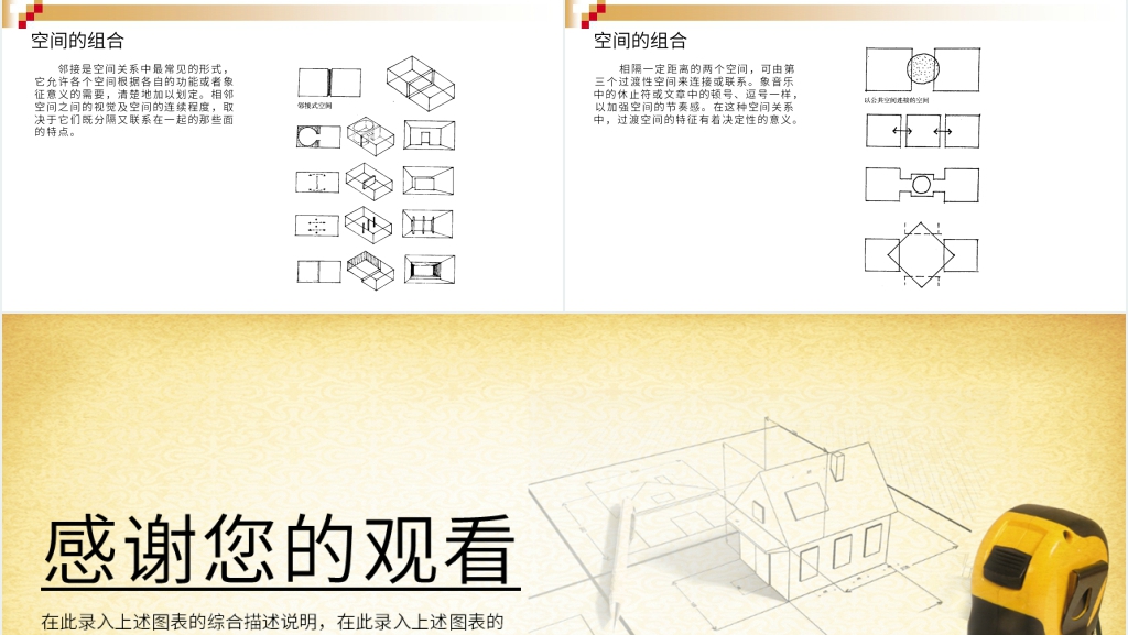 室内空间造型讲解PPT课件 室内空间造型讲解PPT课件