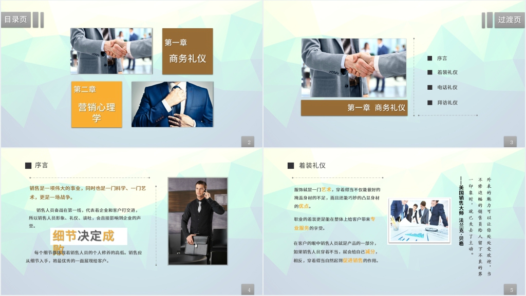 销售使用技巧培训PPT范文 销售使用技巧培训PPT范文
