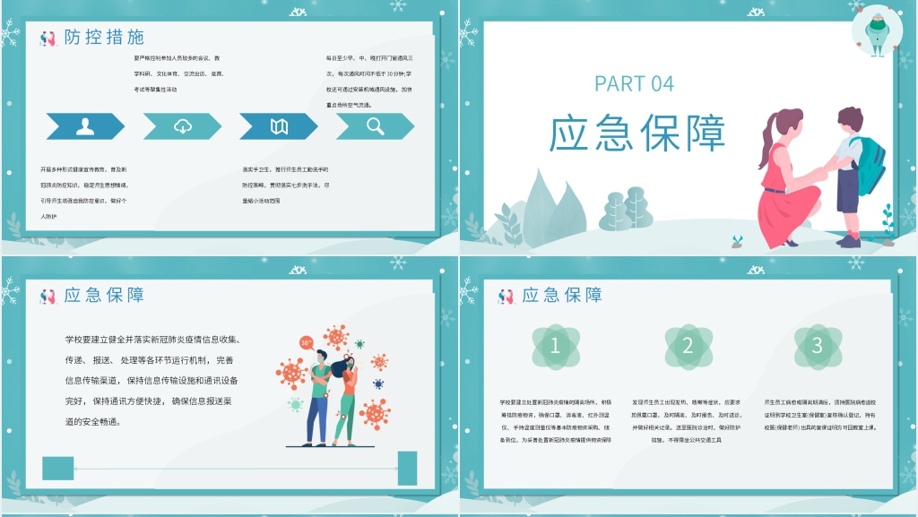 卡通风小学开学前的疫情防控措施PPT课件 卡通风小学开学前的疫情防控措施PPT课件
