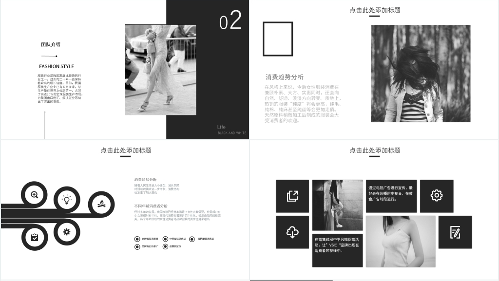 黑白广告杂志创意设计PPT模板