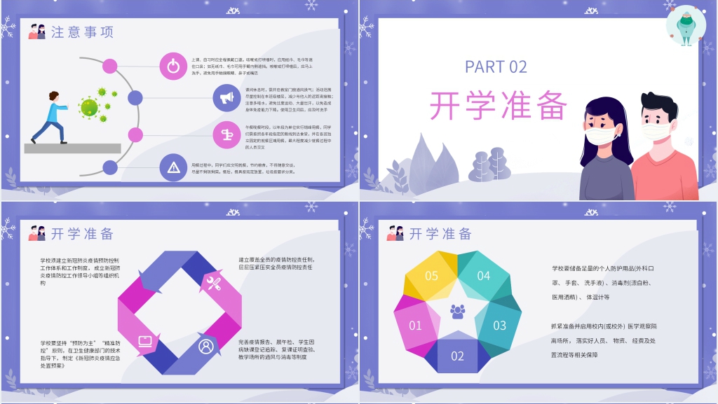 卡通风中小学生开学疫情防控PPT课件
