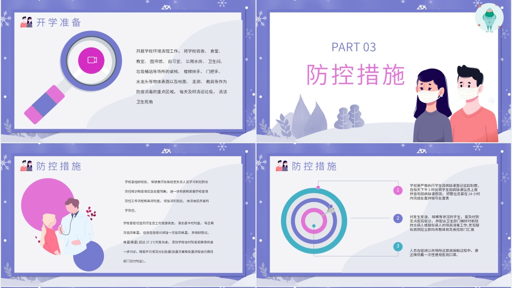 卡通风中小学生开学疫情防控PPT课件