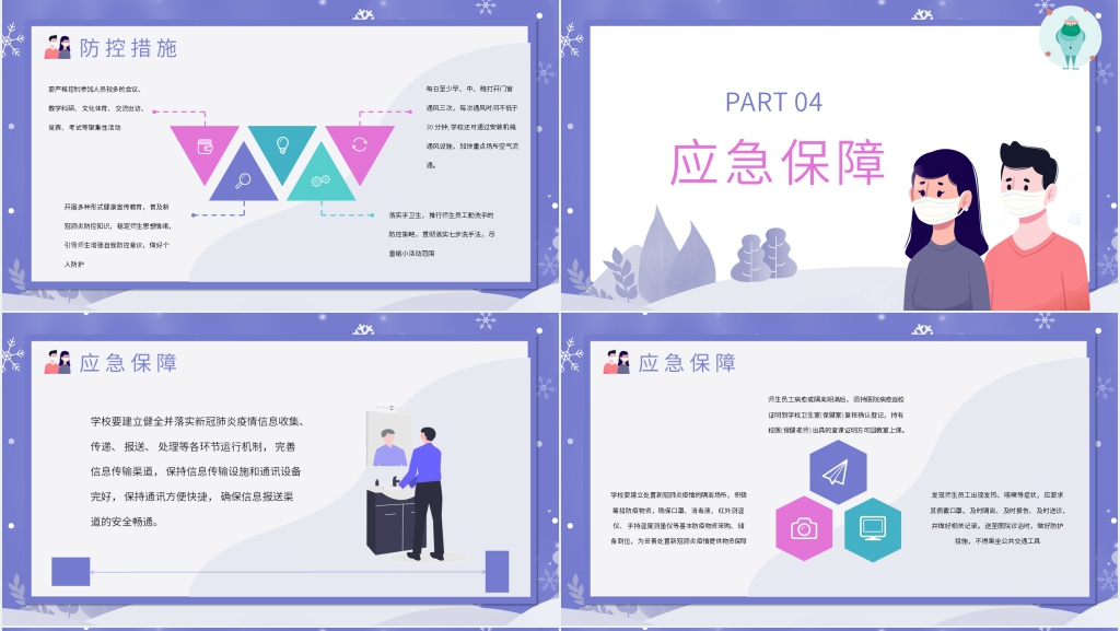 卡通风中小学生开学疫情防控PPT课件