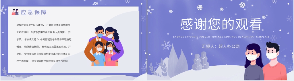 卡通风中小学生开学疫情防控PPT课件