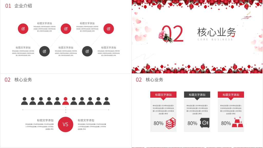 婚庆公司品牌宣传介绍PPT模板 婚庆公司品牌宣传介绍PPT模板