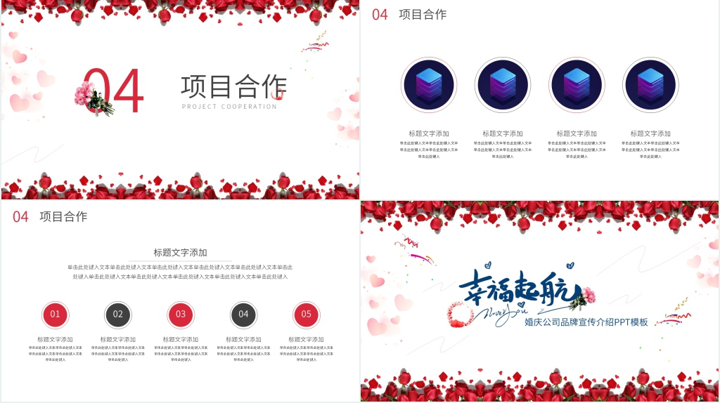 婚庆公司品牌宣传介绍PPT模板 婚庆公司品牌宣传介绍PPT模板