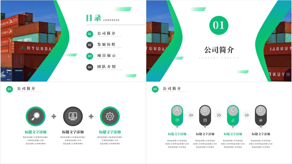 集装箱运输有限公司介绍PPT 集装箱运输有限公司介绍PPT