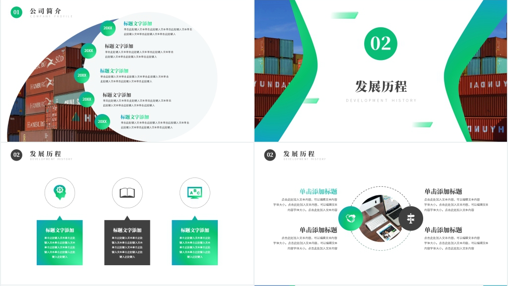集装箱运输有限公司介绍PPT 集装箱运输有限公司介绍PPT