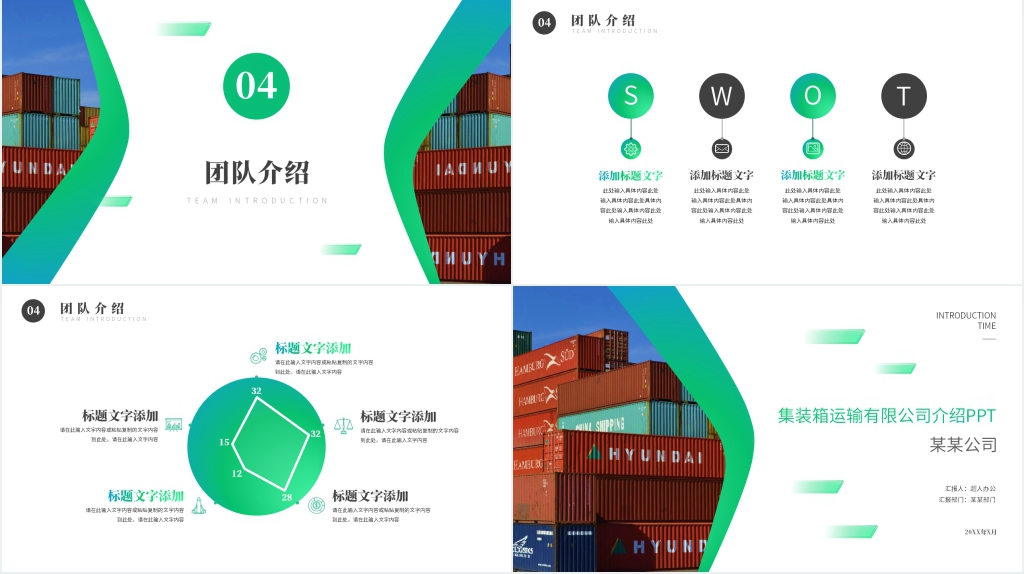 集装箱运输有限公司介绍PPT 集装箱运输有限公司介绍PPT
