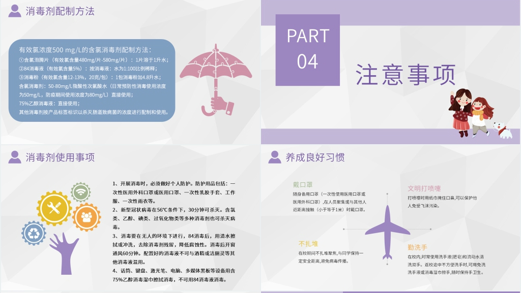 卡通风开学返校疫情防控知识PPT课件 卡通风开学返校疫情防控知识PPT课件