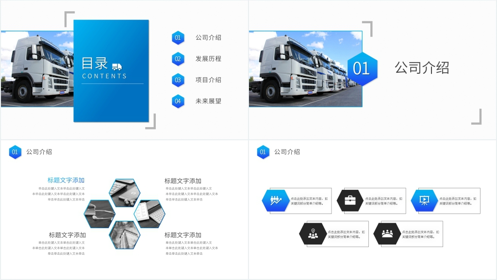 运输物流公司企业介绍PPT模板 运输物流公司企业介绍PPT模板