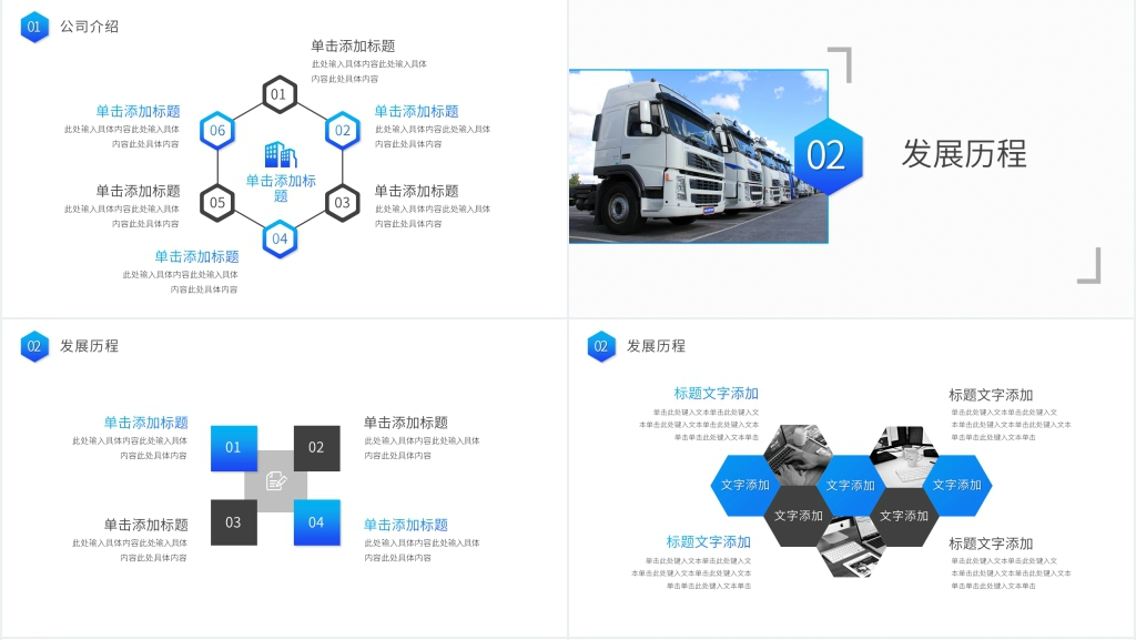 运输物流公司企业介绍PPT模板 运输物流公司企业介绍PPT模板