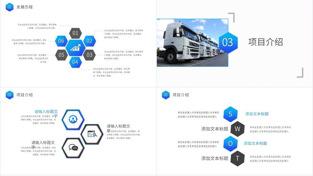 运输物流公司企业介绍PPT模板 运输物流公司企业介绍PPT模板