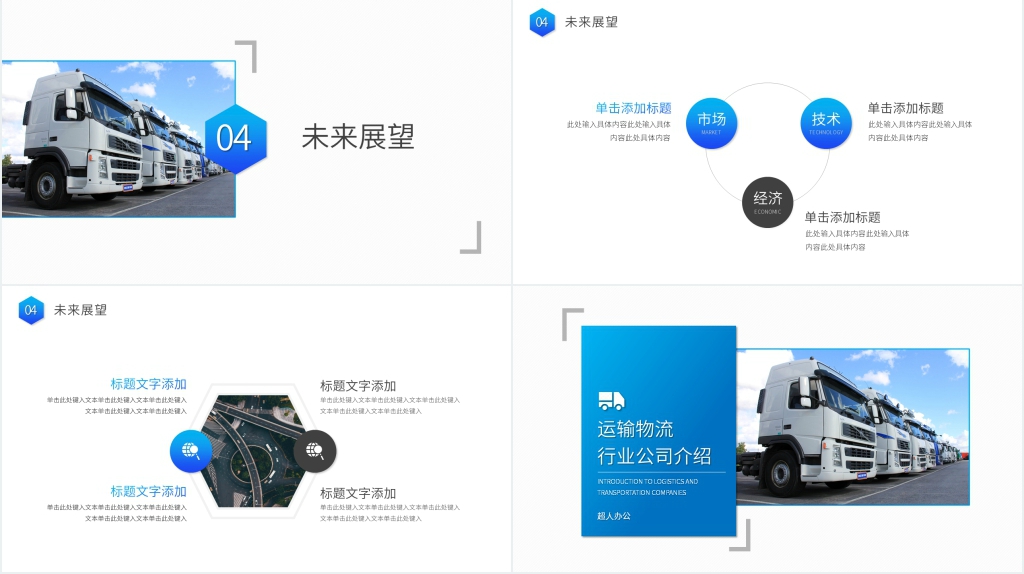 运输物流公司企业介绍PPT模板 运输物流公司企业介绍PPT模板