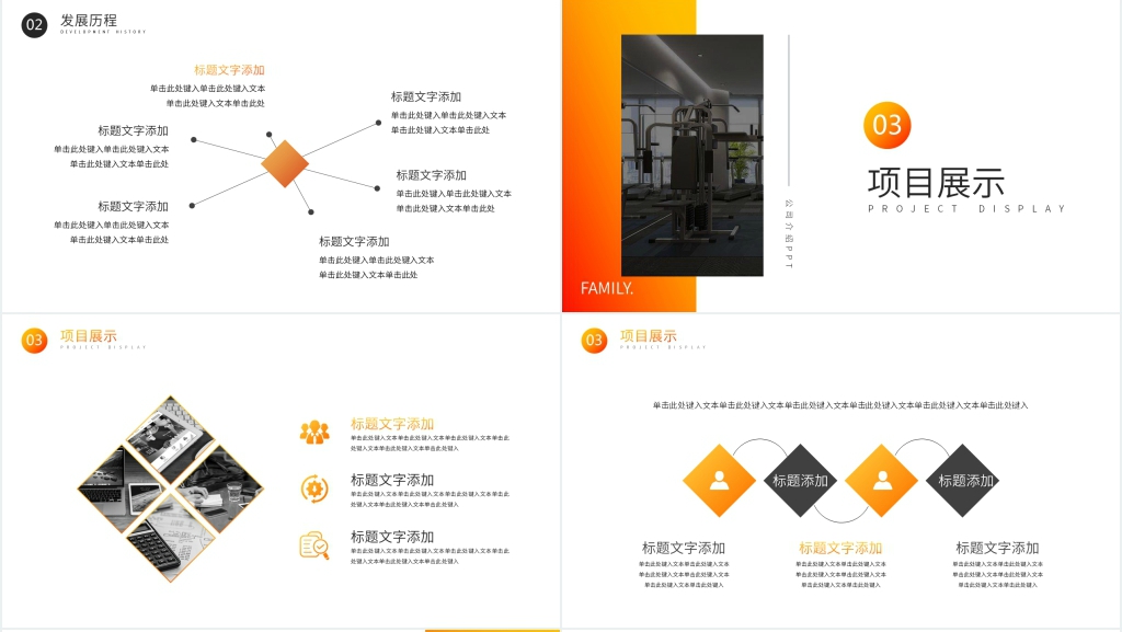 健身俱乐部公司简介PPT 健身俱乐部公司简介PPT