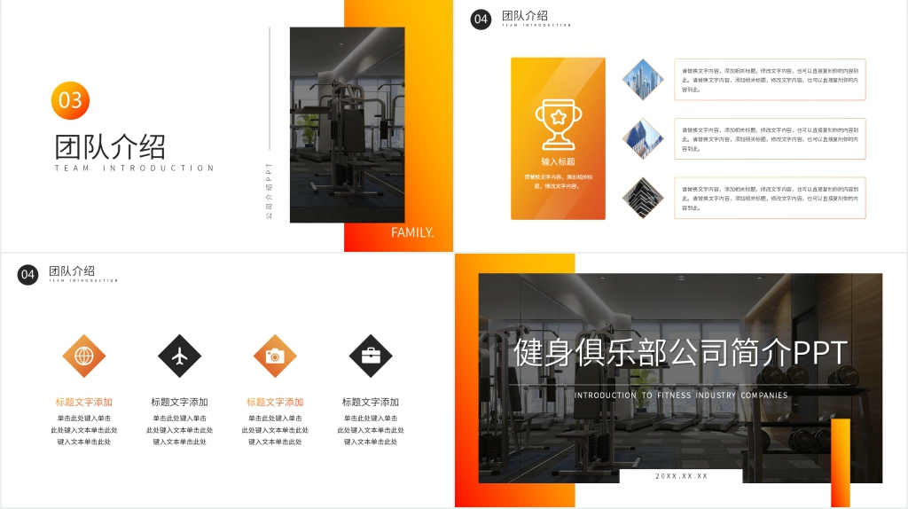 健身俱乐部公司简介PPT 健身俱乐部公司简介PPT