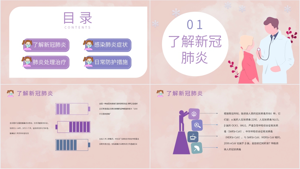 简洁防疫安全教育主题班会PPT课件