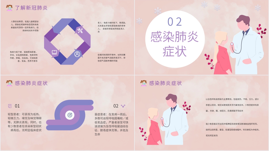 简洁防疫安全教育主题班会PPT课件