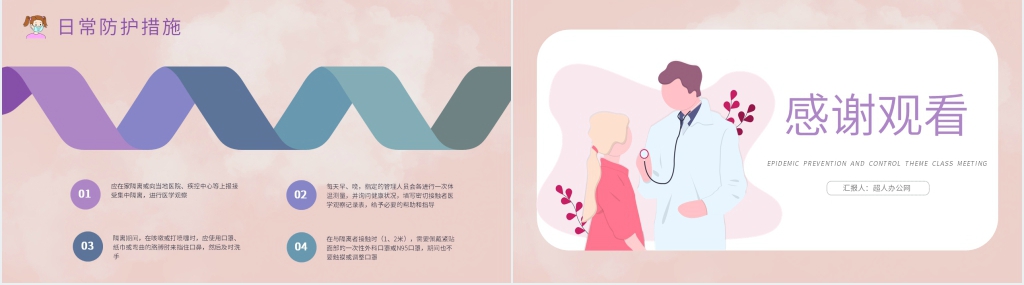 简洁防疫安全教育主题班会PPT课件