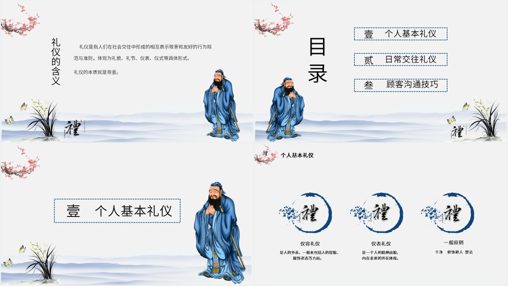 中国风顾客服务礼仪主题活动PPT课件 中国风顾客服务礼仪主题活动PPT课件