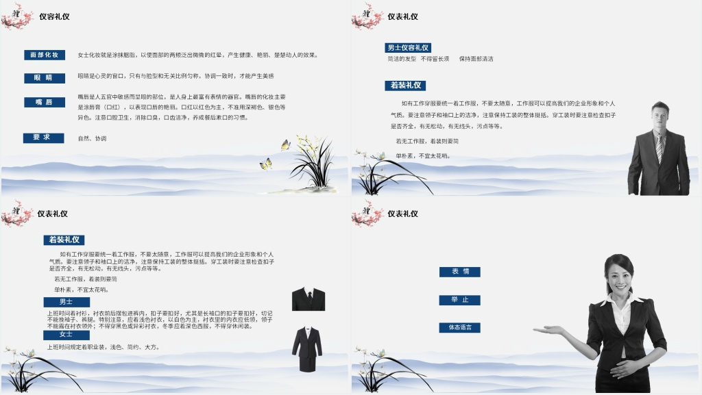 中国风顾客服务礼仪主题活动PPT课件 中国风顾客服务礼仪主题活动PPT课件