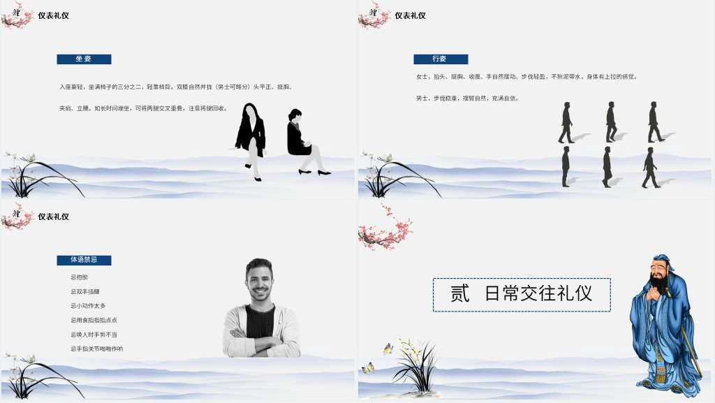 中国风顾客服务礼仪主题活动PPT课件 中国风顾客服务礼仪主题活动PPT课件