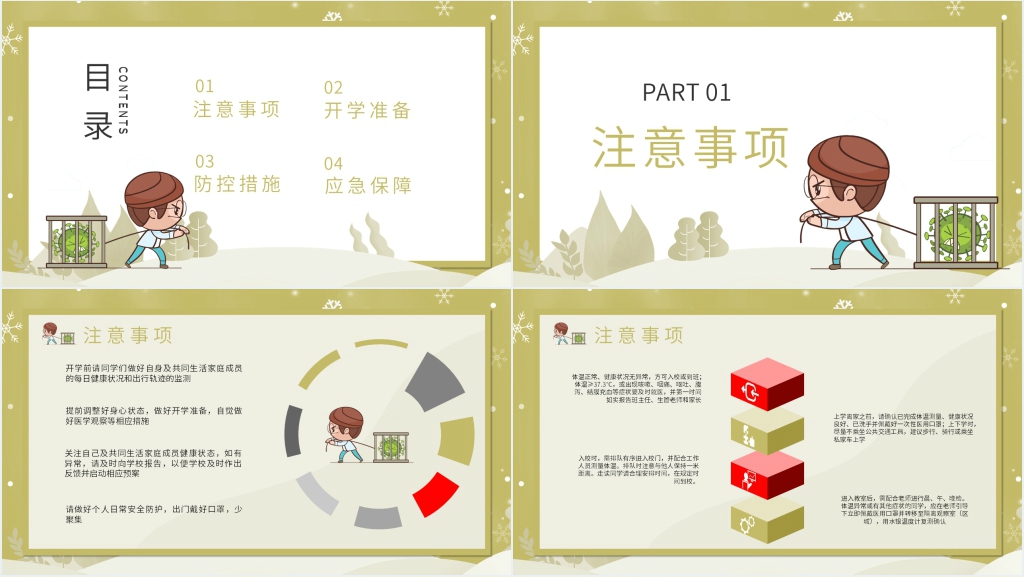 简洁开学做好疫情防控PPT模板 简洁开学做好疫情防控PPT模板