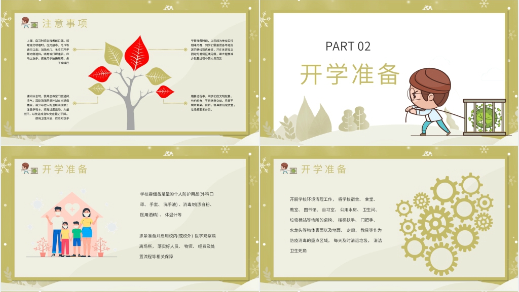 简洁开学做好疫情防控PPT模板 简洁开学做好疫情防控PPT模板