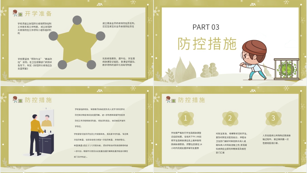 简洁开学做好疫情防控PPT模板 简洁开学做好疫情防控PPT模板