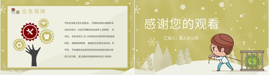 简洁开学做好疫情防控PPT模板 简洁开学做好疫情防控PPT模板