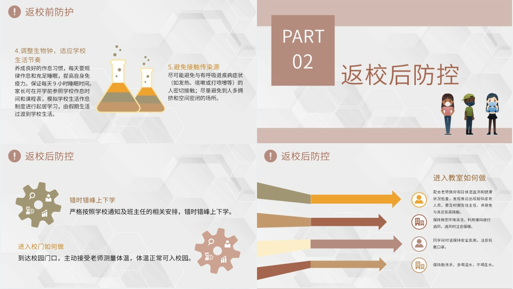 简洁疫情期间学校消毒PPT模板 简洁疫情期间学校消毒PPT模板