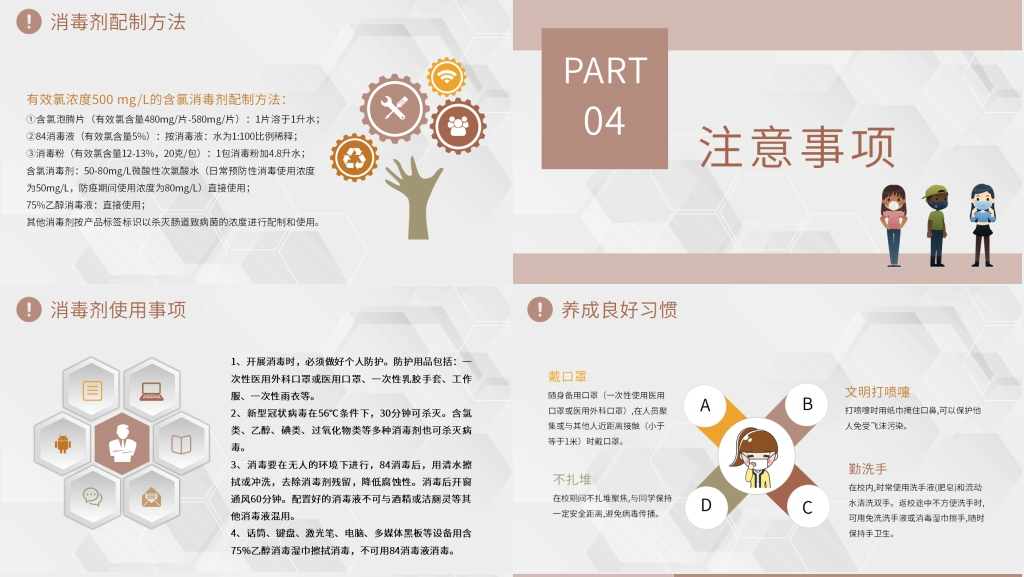 简洁疫情期间学校消毒PPT模板 简洁疫情期间学校消毒PPT模板