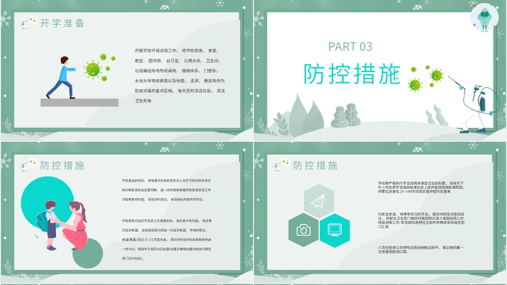 简洁开学前后疫情防控措施PPT模板 简洁开学前后疫情防控措施PPT模板