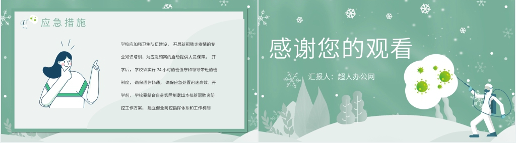 简洁开学前后疫情防控措施PPT模板 简洁开学前后疫情防控措施PPT模板