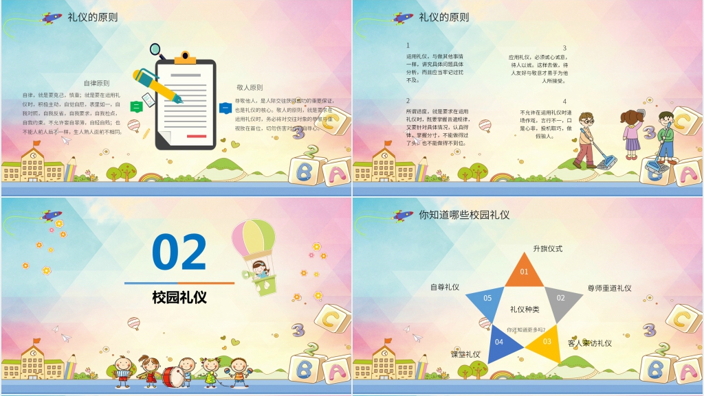 小学生争做校园文明礼仪内容PPT课件 小学生争做校园文明礼仪内容PPT课件