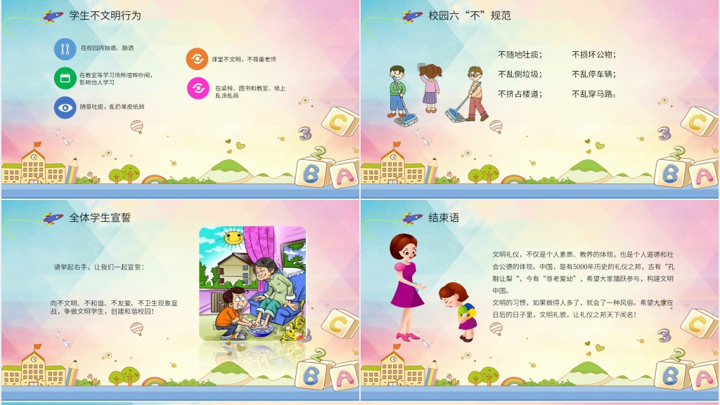 小学生争做校园文明礼仪内容PPT课件 小学生争做校园文明礼仪内容PPT课件