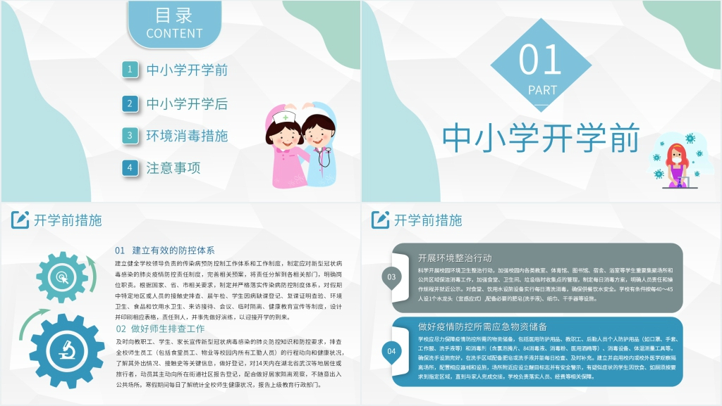 卡通风学校开学疫情防控宣传PPT模板 卡通风学校开学疫情防控宣传PPT模板