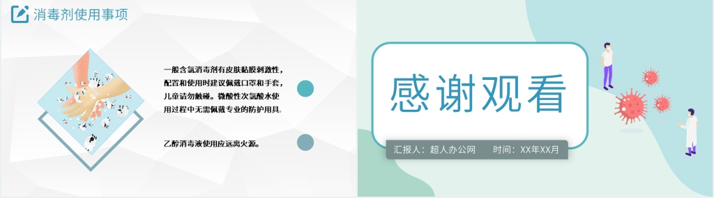卡通风学校开学疫情防控宣传PPT模板 卡通风学校开学疫情防控宣传PPT模板