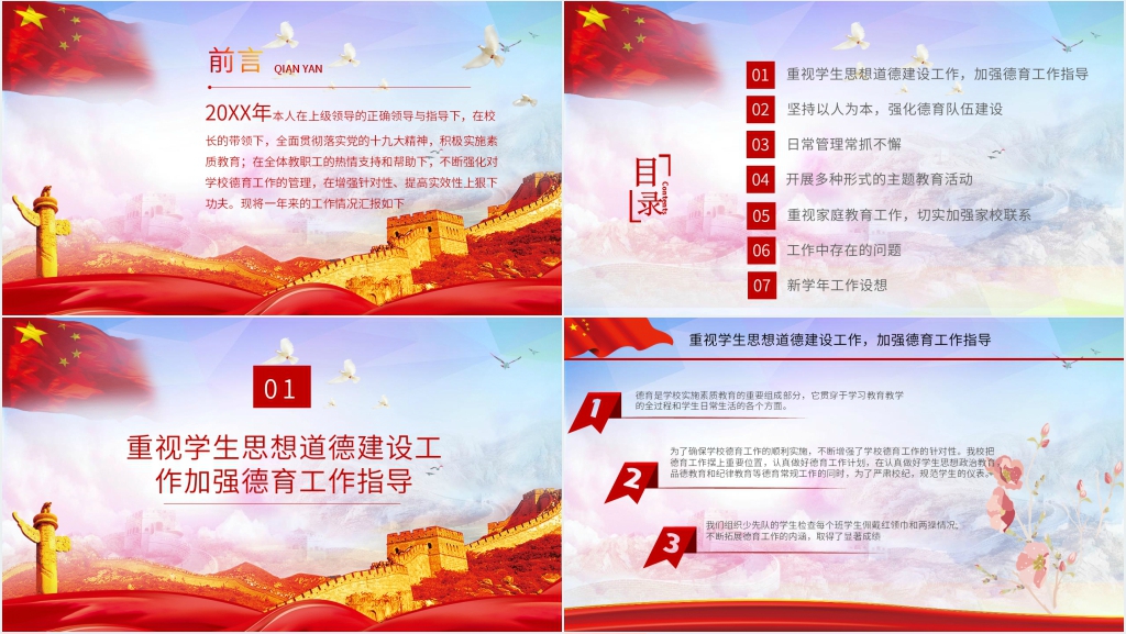 副校长述职述廉报告PPT范文 副校长述职述廉报告PPT范文