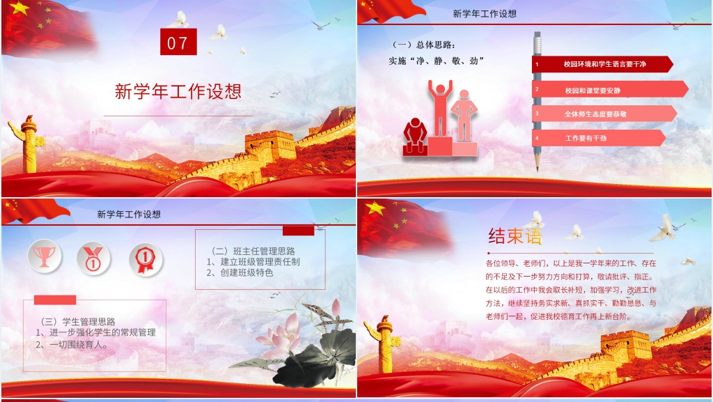 副校长述职述廉报告PPT范文 副校长述职述廉报告PPT范文