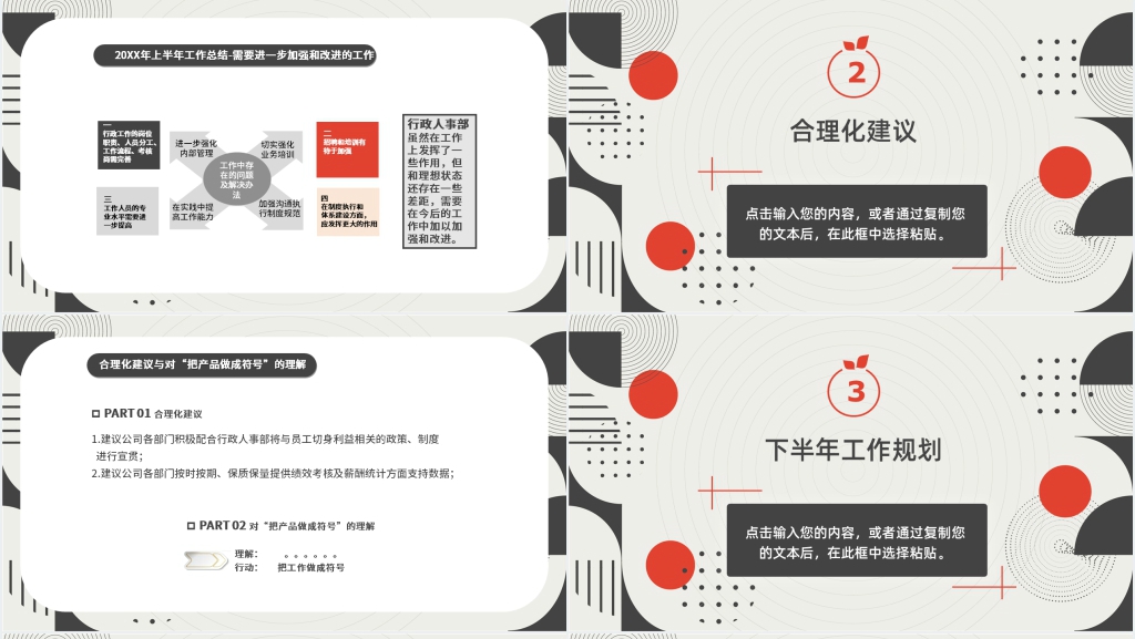 公司人事行政述职报告PPT范文 公司人事行政述职报告PPT范文