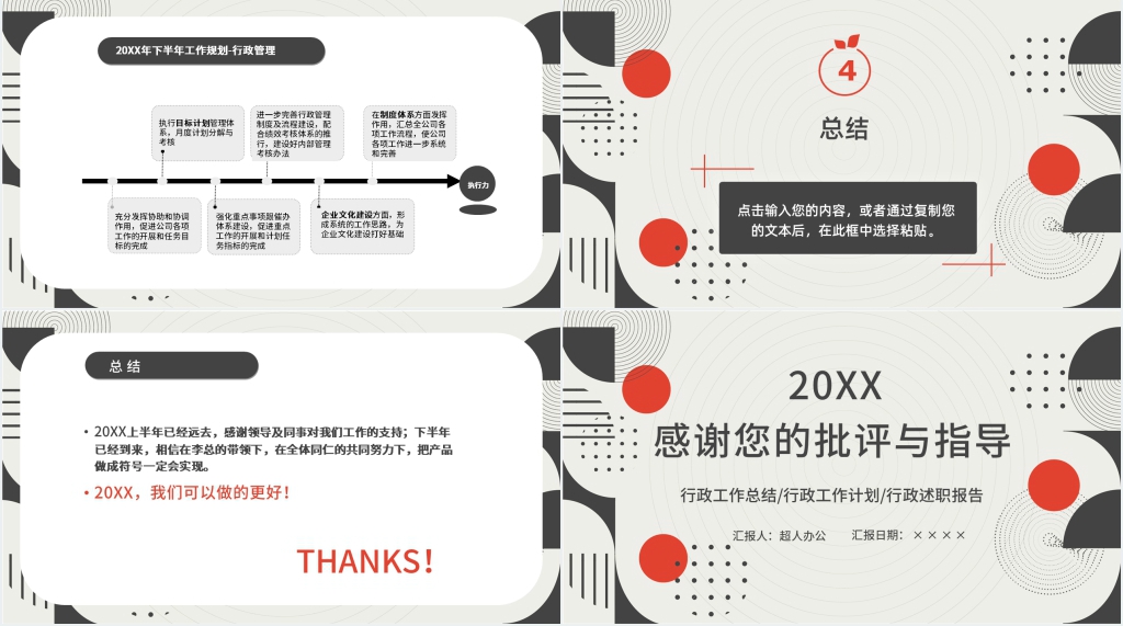 公司人事行政述职报告PPT范文 公司人事行政述职报告PPT范文