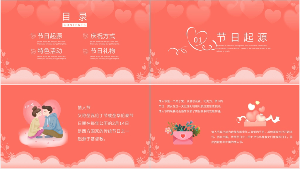 2月14情人节简单介绍PPT模板 2月14情人节简单介绍PPT模板